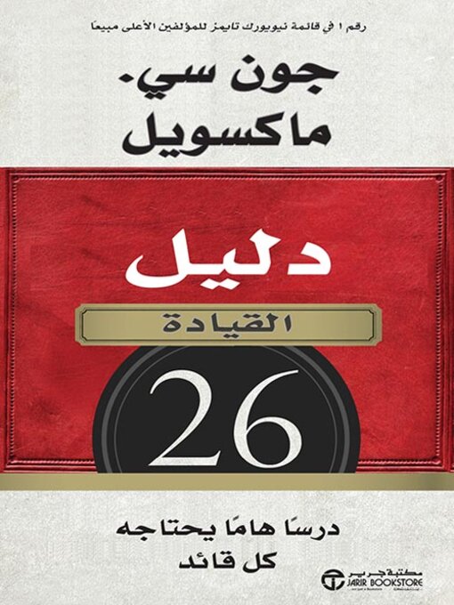 Cover of دليل القيادة